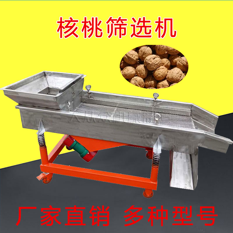 核桃能用振動(dòng)篩分大小嗎？